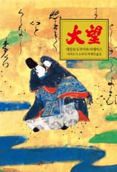 대망 10 : 도쿠가와 이에야스 표지 이미지