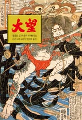 대망 11 : 도쿠가와 이에야스 표지 이미지