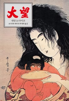 대망 14 : 다이코