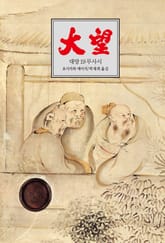 대망 19 : 무사시 표지 이미지