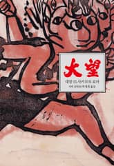 대망 25 : 사카모토 료마 표지 이미지