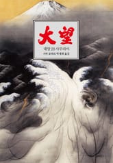 대망 28 : 사카모토 료마/사무라이 표지 이미지