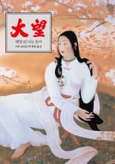 대망 32 : 나는 듯이 표지 이미지