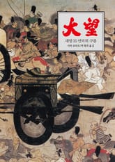 대망 35 : 언덕 위 구름 표지 이미지