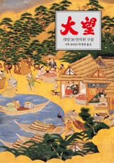 대망 36 : 언덕 위 구름 표지 이미지