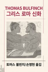 개정판 | 그리스 로마 신화 표지 이미지
