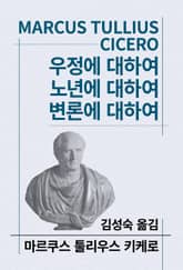 우정에 대하여/노년에 대하여/변론에 대하여 표지 이미지