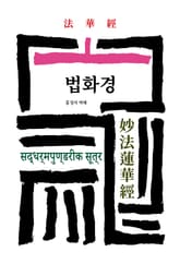 법화경 표지 이미지
