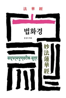 법화경