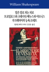 말은 말로 되는 되로/트로일로스와 크레시다/베누스와 아도니스/루크레티아의 능욕/소네트 표지 이미지