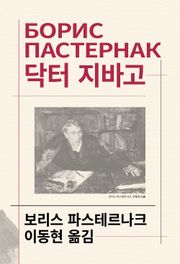 닥터 지바고