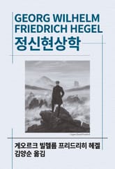 정신현상학 표지 이미지