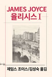 율리시스 1