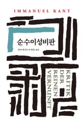 순수이성비판 표지 이미지