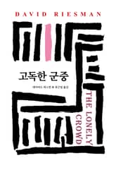 고독한 군중 표지 이미지