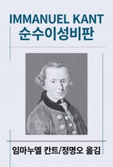 순수이성비판 표지 이미지