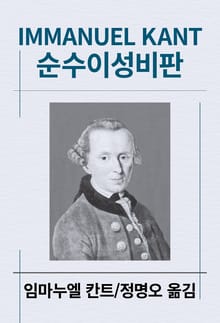 순수이성비판