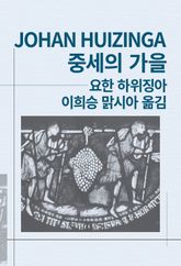 중세의 가을 표지 이미지