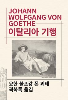 이탈리아 기행