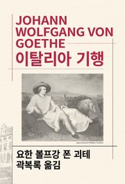 이탈리아 기행