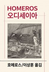 오디세이아 표지 이미지