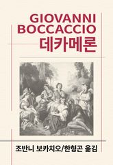 데카메론 표지 이미지