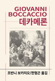 데카메론
