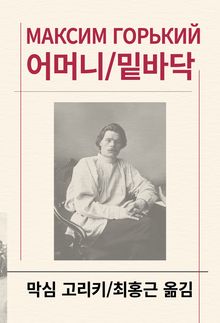 어머니/밑바닥