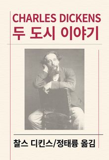 두 도시 이야기