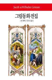 그림동화전집