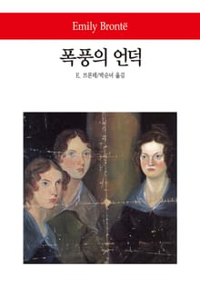 폭풍의 언덕