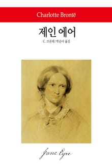 제인 에어