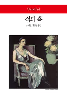 적과 흑