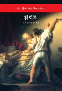 참회록