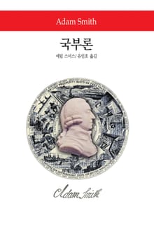 국부론