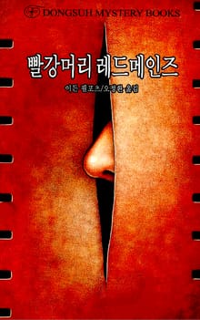 빨강머리 레드메인즈