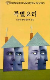 특별 요리 표지 이미지