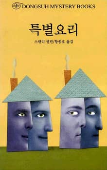 특별 요리