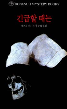 긴급할 때는