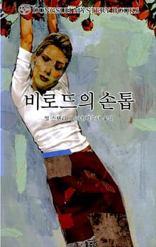 비로드의 손톱