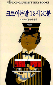 크로이든발 12시 30분