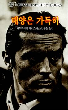 태양은 가득히