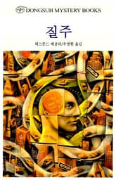 질주 표지 이미지