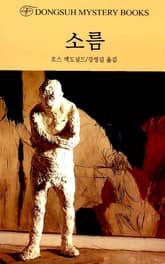 소름 표지 이미지