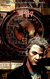 파일 7 표지 이미지