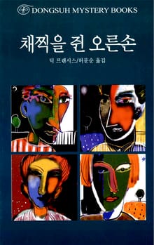 채찍을 쥔 오른손