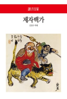 제자백가