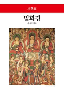 법화경