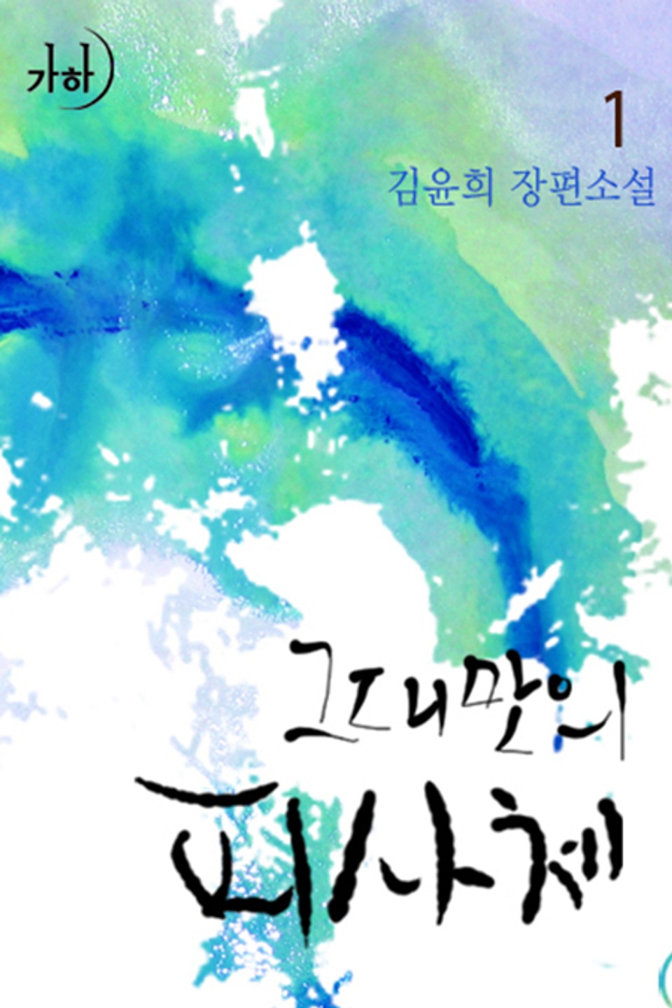 그대만의 피사체 1