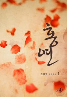 홍연